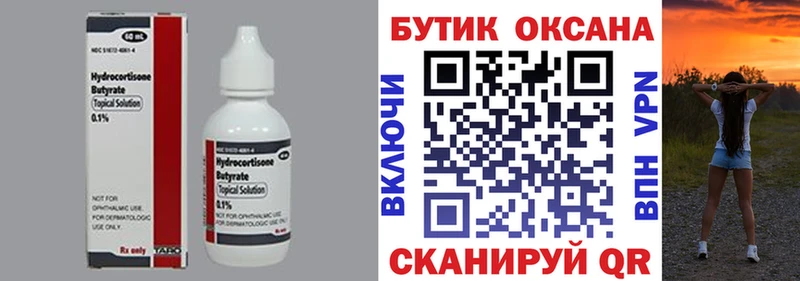 БУТИРАТ жидкий экстази  Фёдоровский 