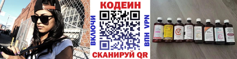 Codein напиток Lean (лин)  где продают   Фёдоровский 